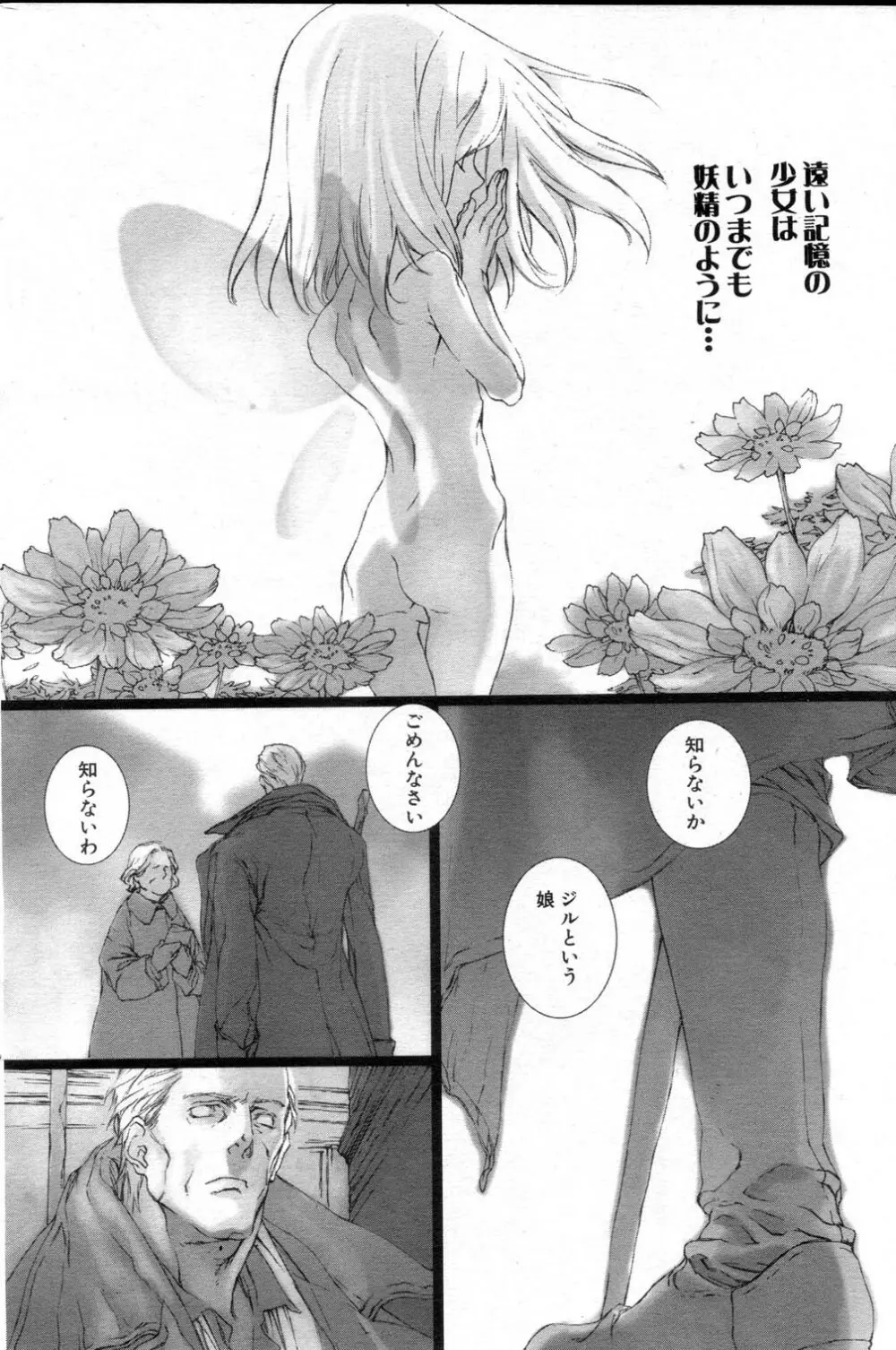 [Saiki Keita] FAIRY GONE GARDEN (Part Two) Kouhen Page.2