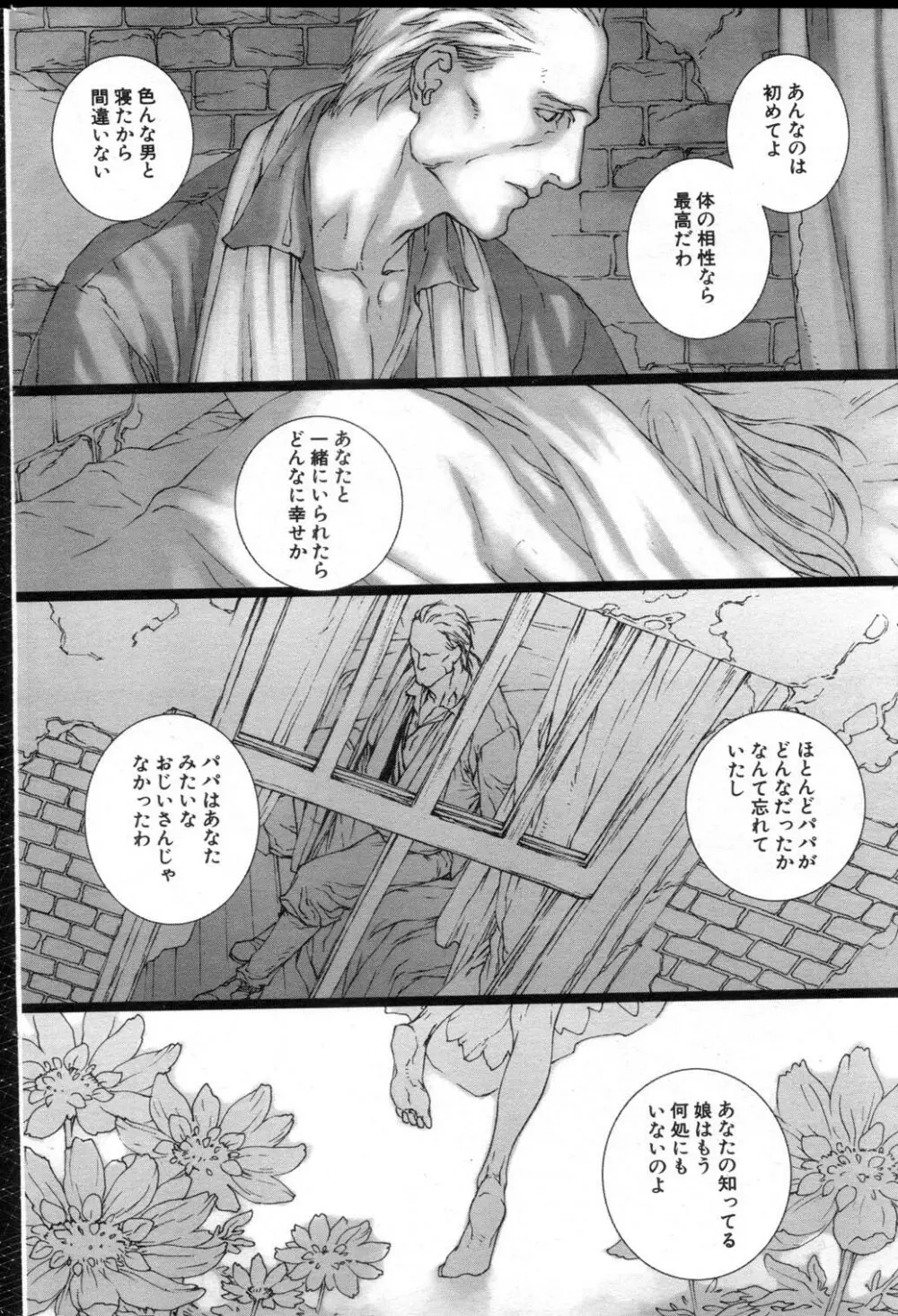 [Saiki Keita] FAIRY GONE GARDEN (Part Two) Kouhen Page.20