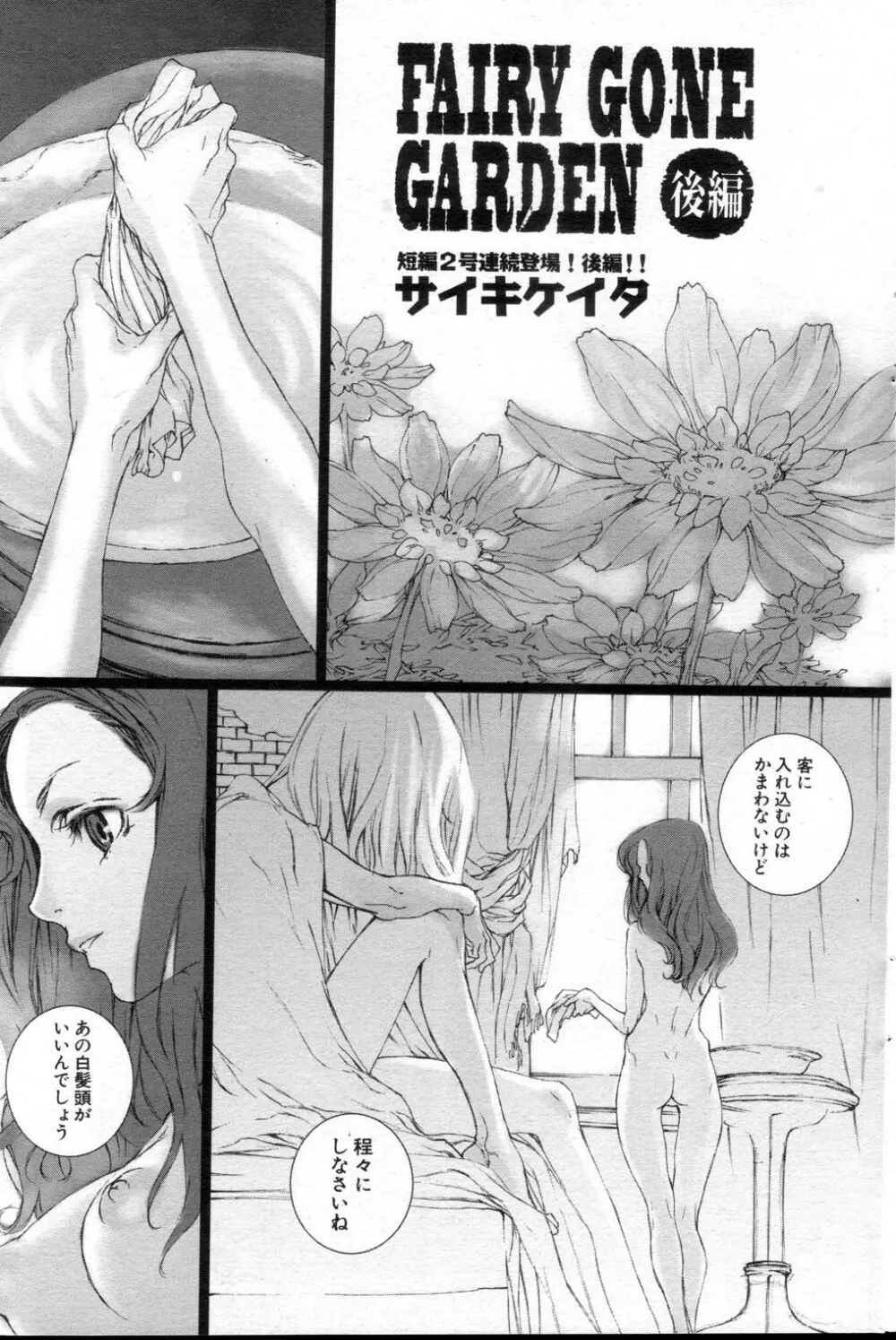 [Saiki Keita] FAIRY GONE GARDEN (Part Two) Kouhen Page.3
