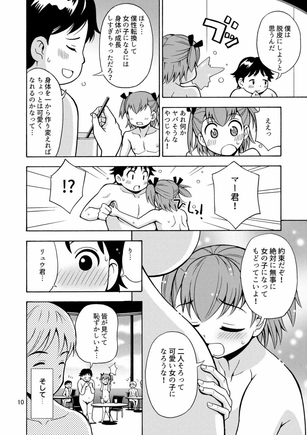 僕たちは女の子になる！～女の子工場02～ Page.11