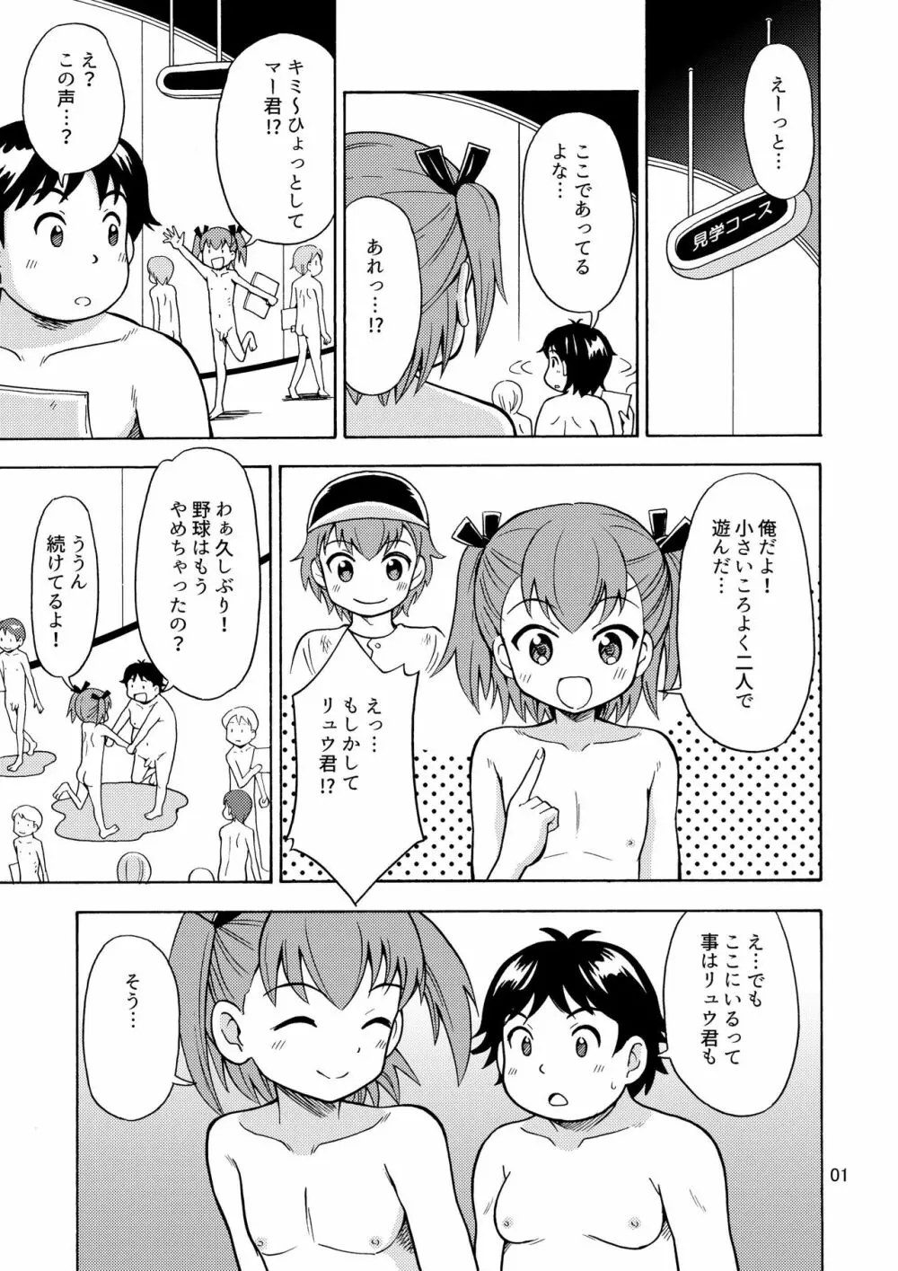 僕たちは女の子になる！～女の子工場02～ Page.2