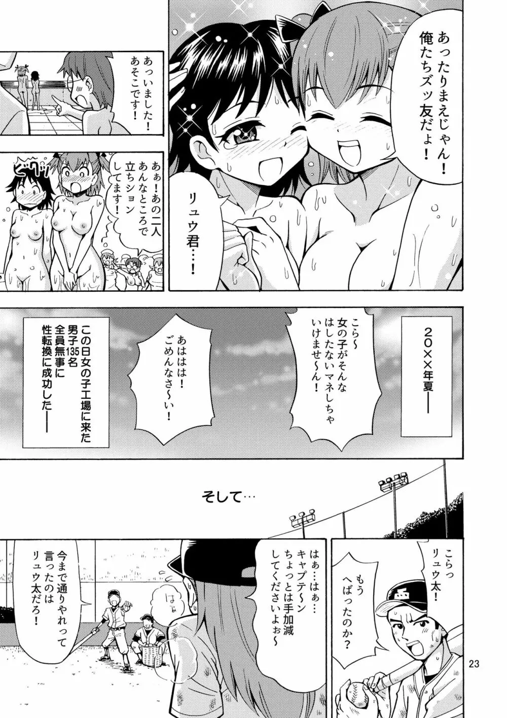 僕たちは女の子になる！～女の子工場02～ Page.24