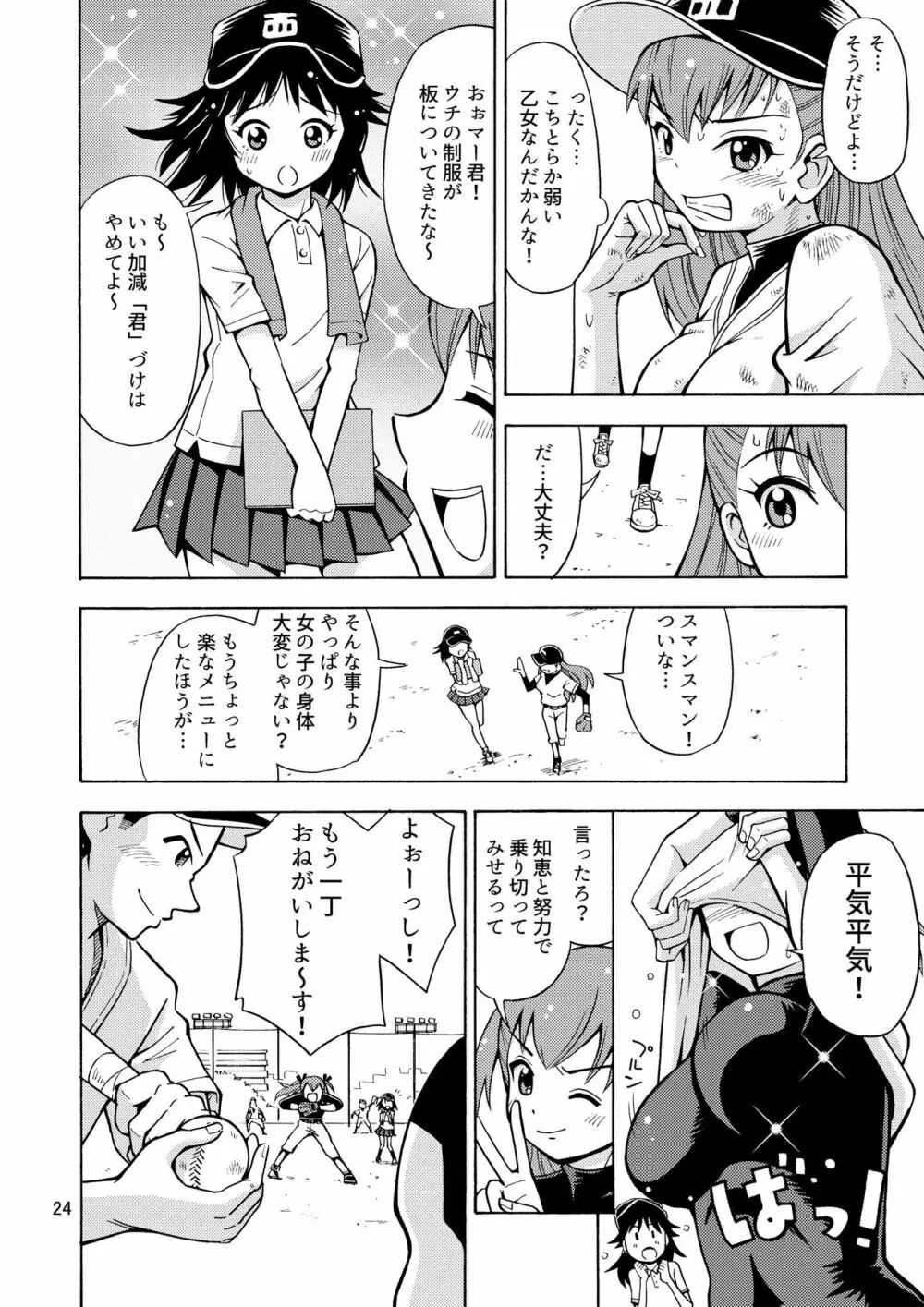 僕たちは女の子になる！～女の子工場02～ Page.25