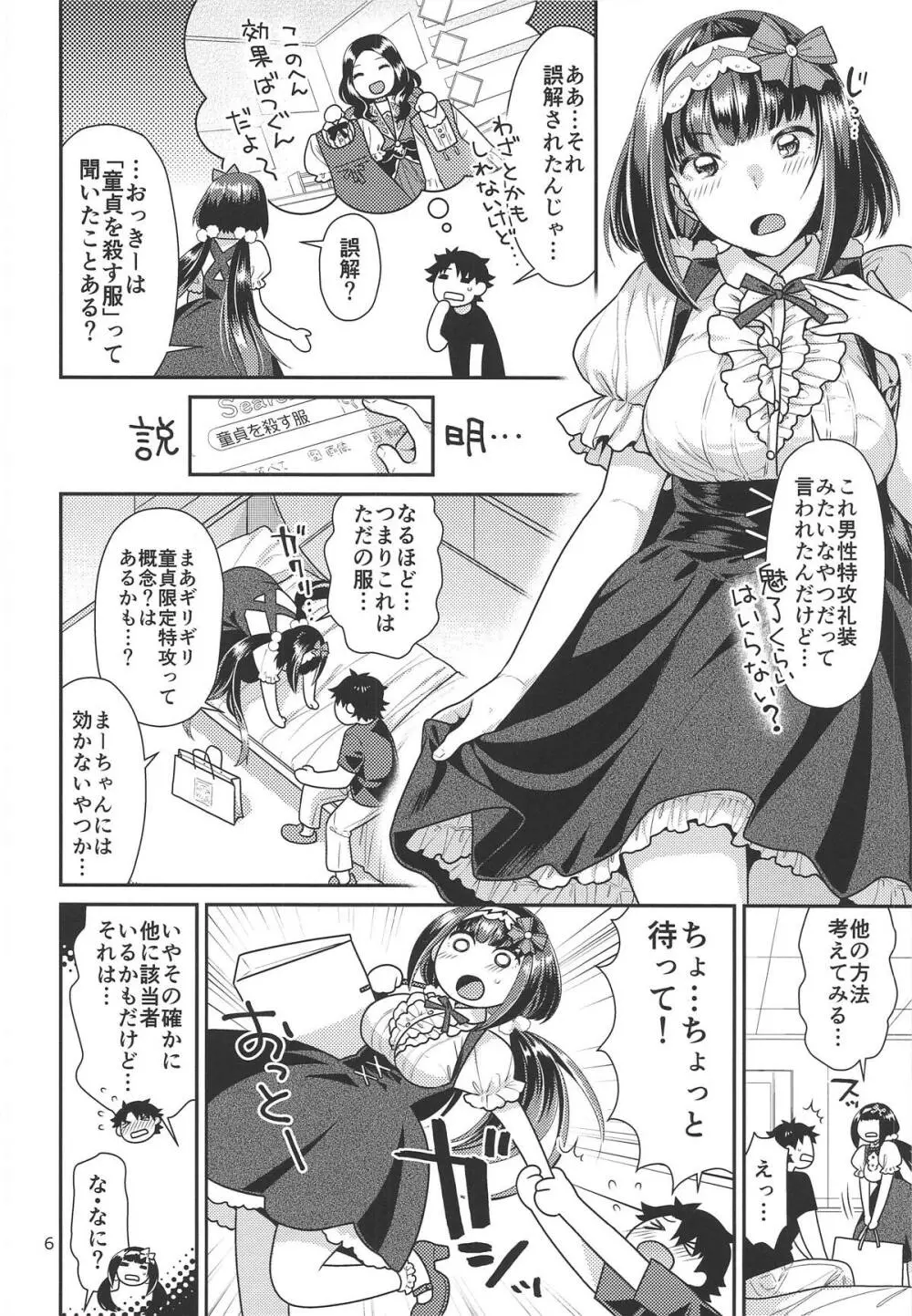 秘めやかな姫のお召し替え + ねこまた屋C96おまけ本 Page.5