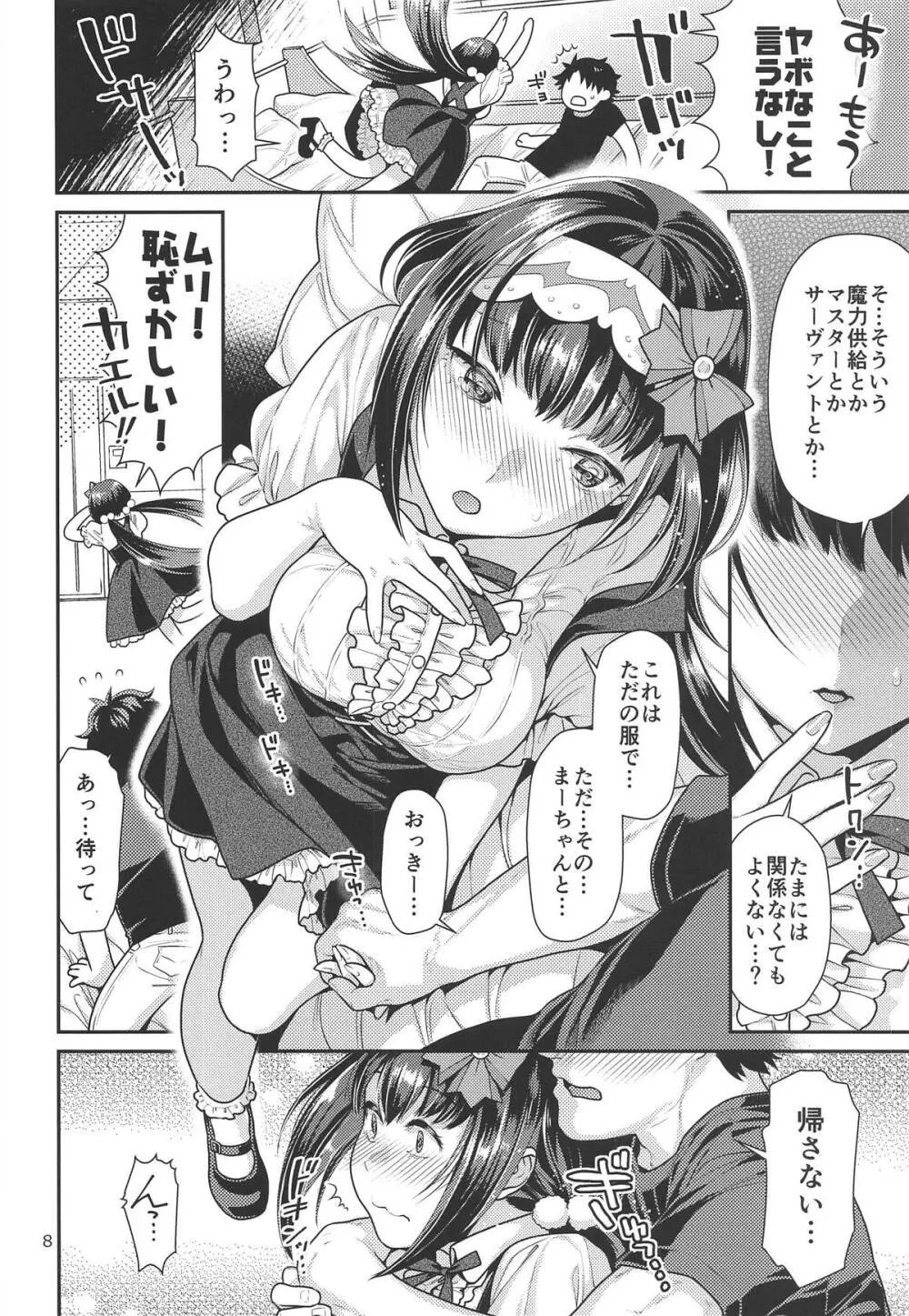 秘めやかな姫のお召し替え + ねこまた屋C96おまけ本 Page.7