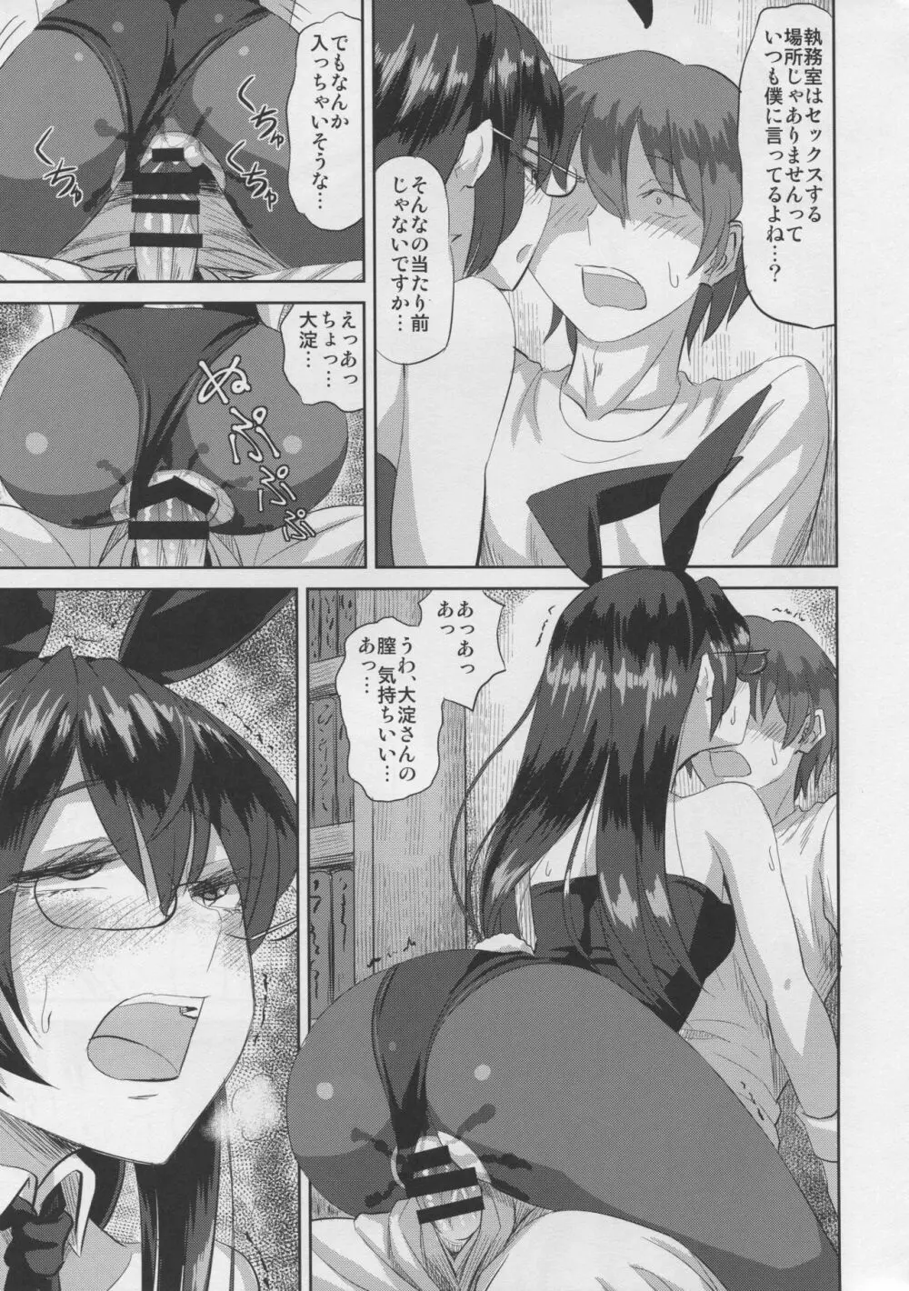 大淀さんとバニックス Page.12