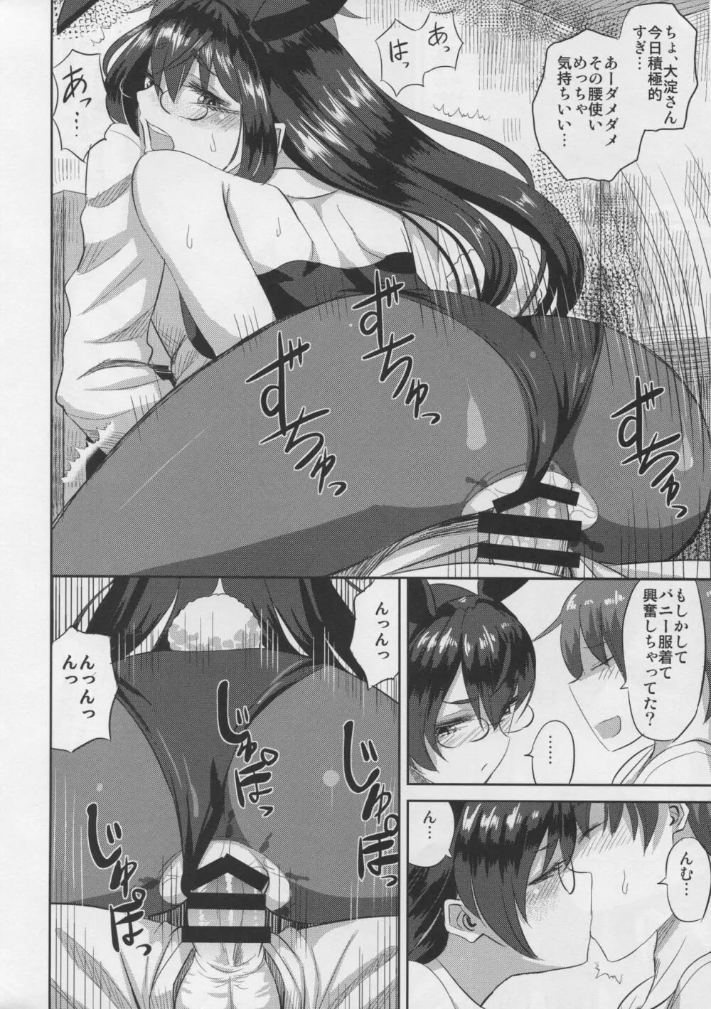 大淀さんとバニックス Page.13