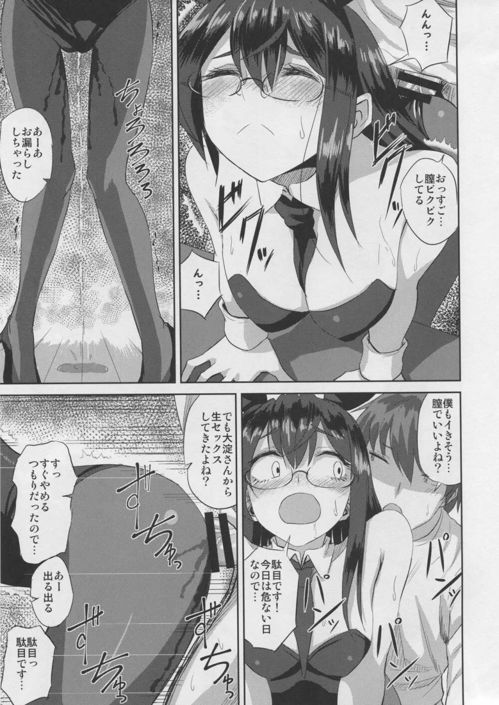 大淀さんとバニックス Page.16