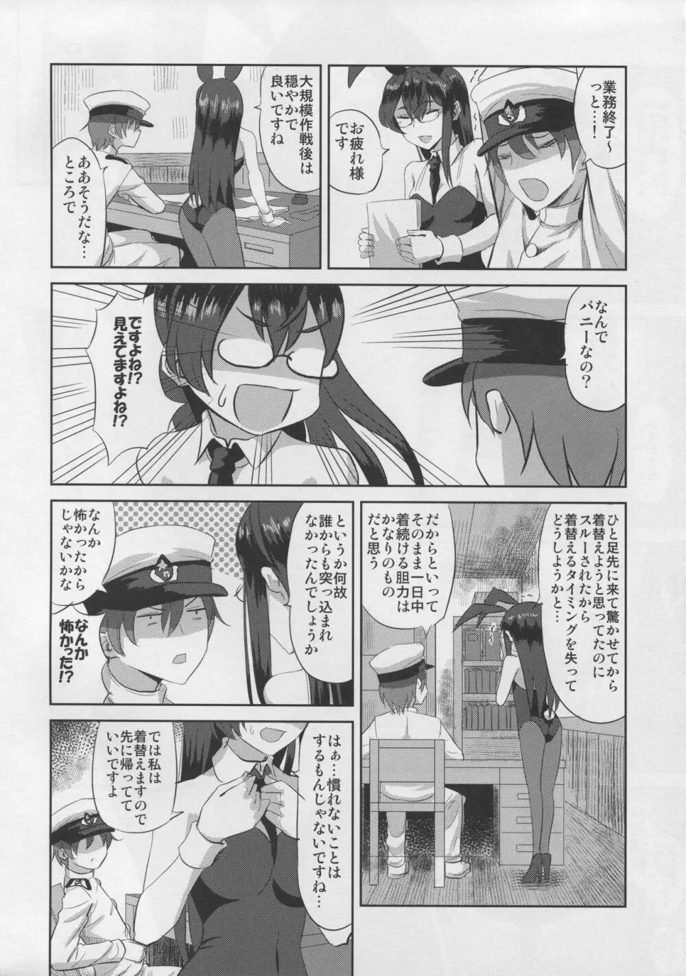 大淀さんとバニックス Page.5