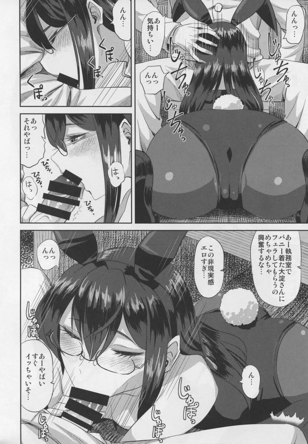 大淀さんとバニックス Page.7