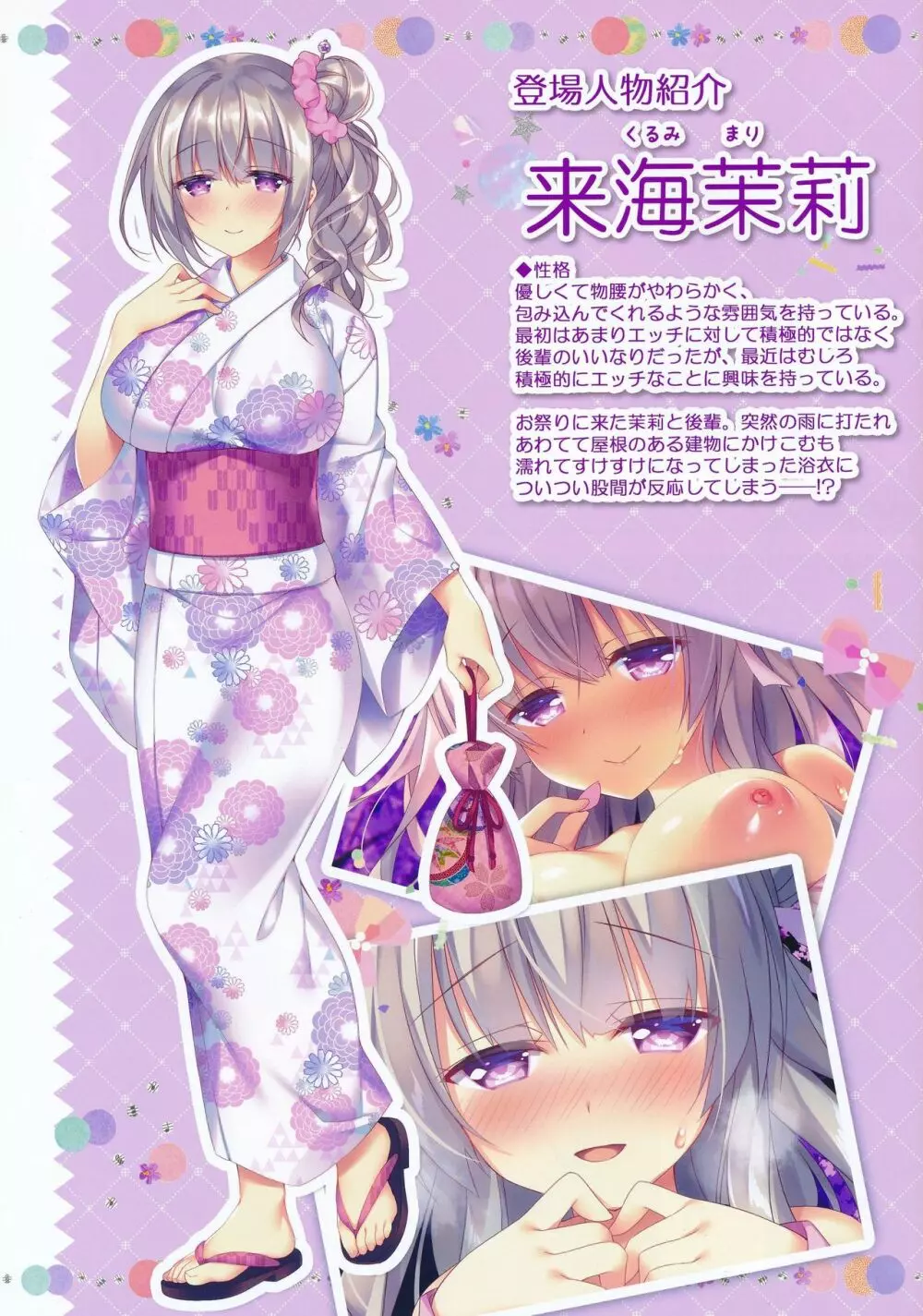 来海茉莉のHな夏祭り Page.2