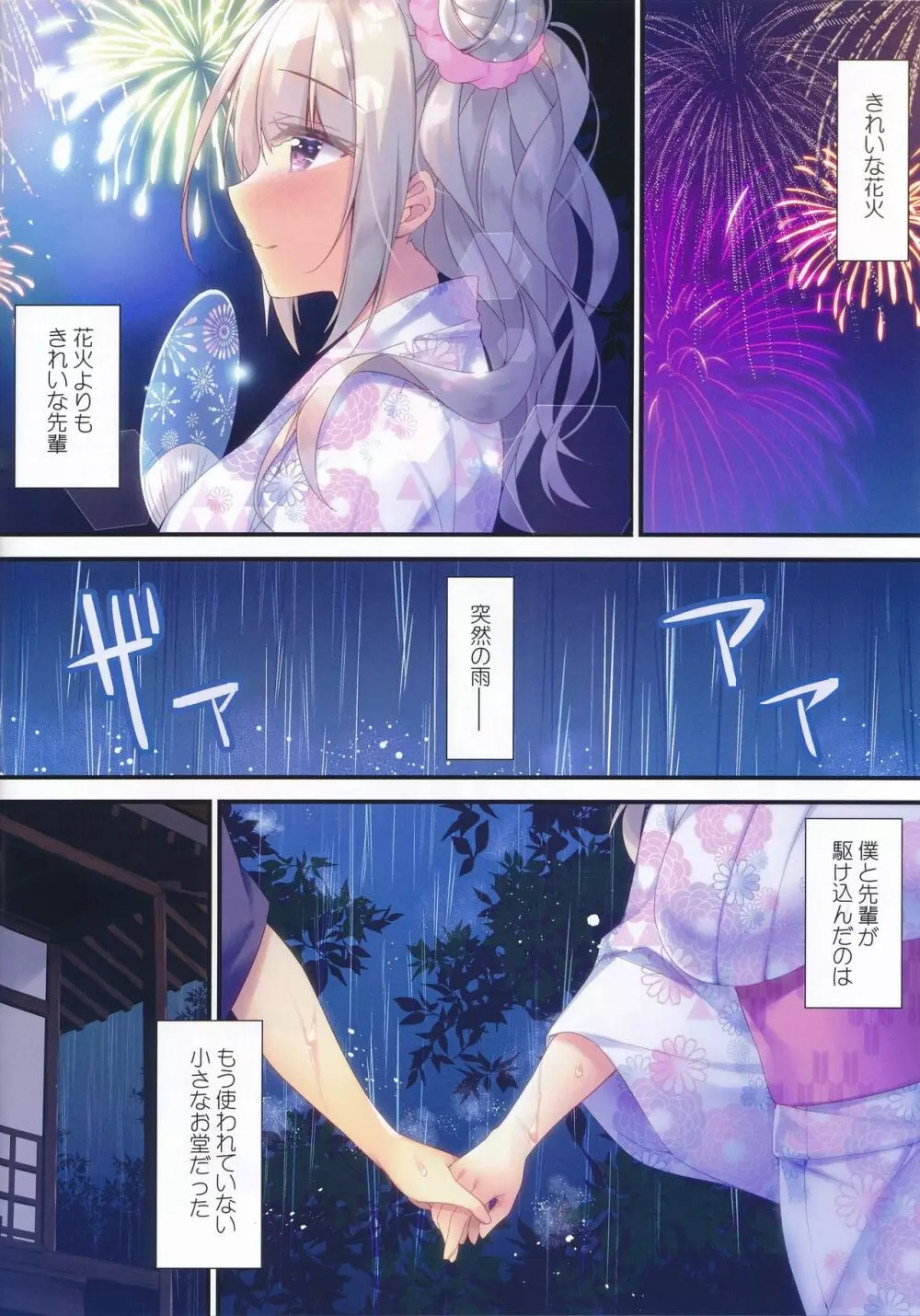 来海茉莉のHな夏祭り Page.3