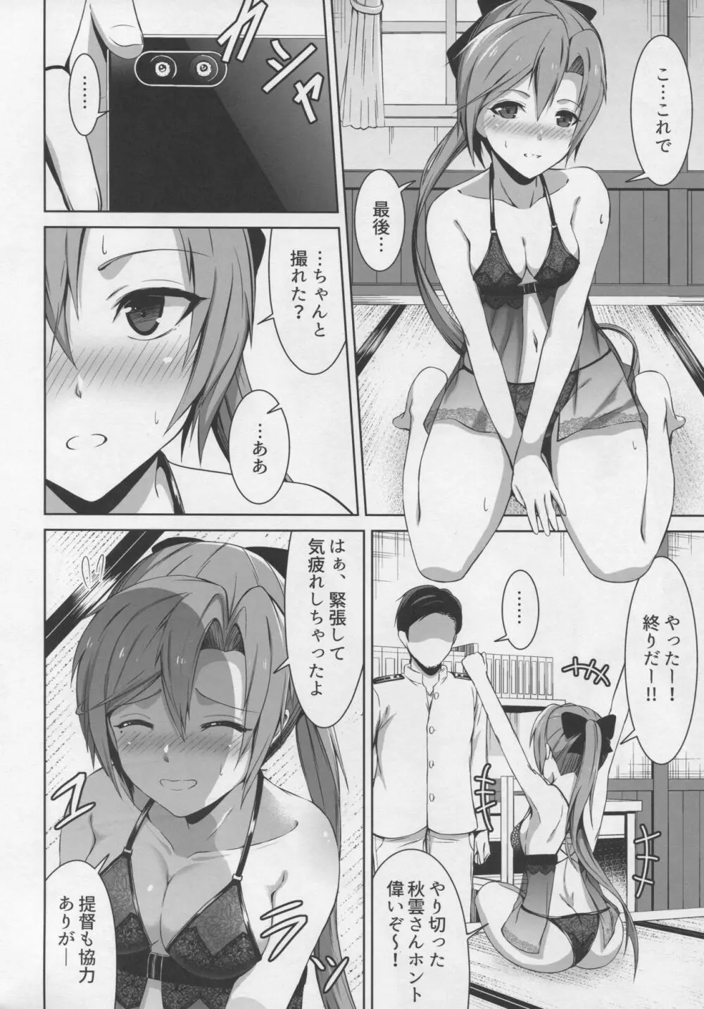 蜜月デストロイヤー5 Page.11