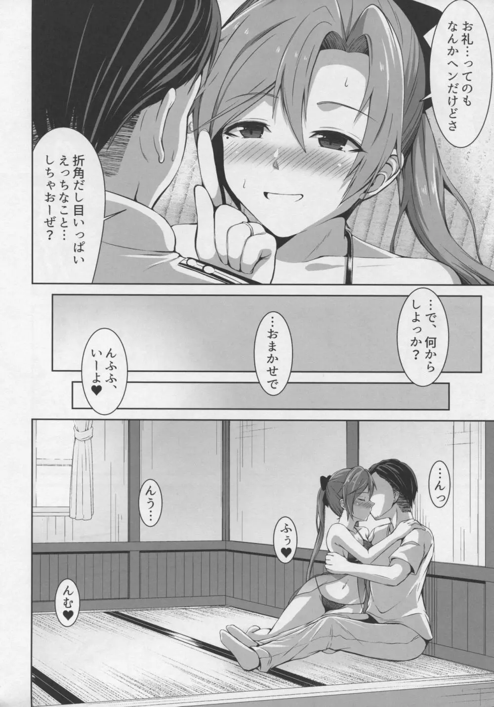 蜜月デストロイヤー5 Page.13