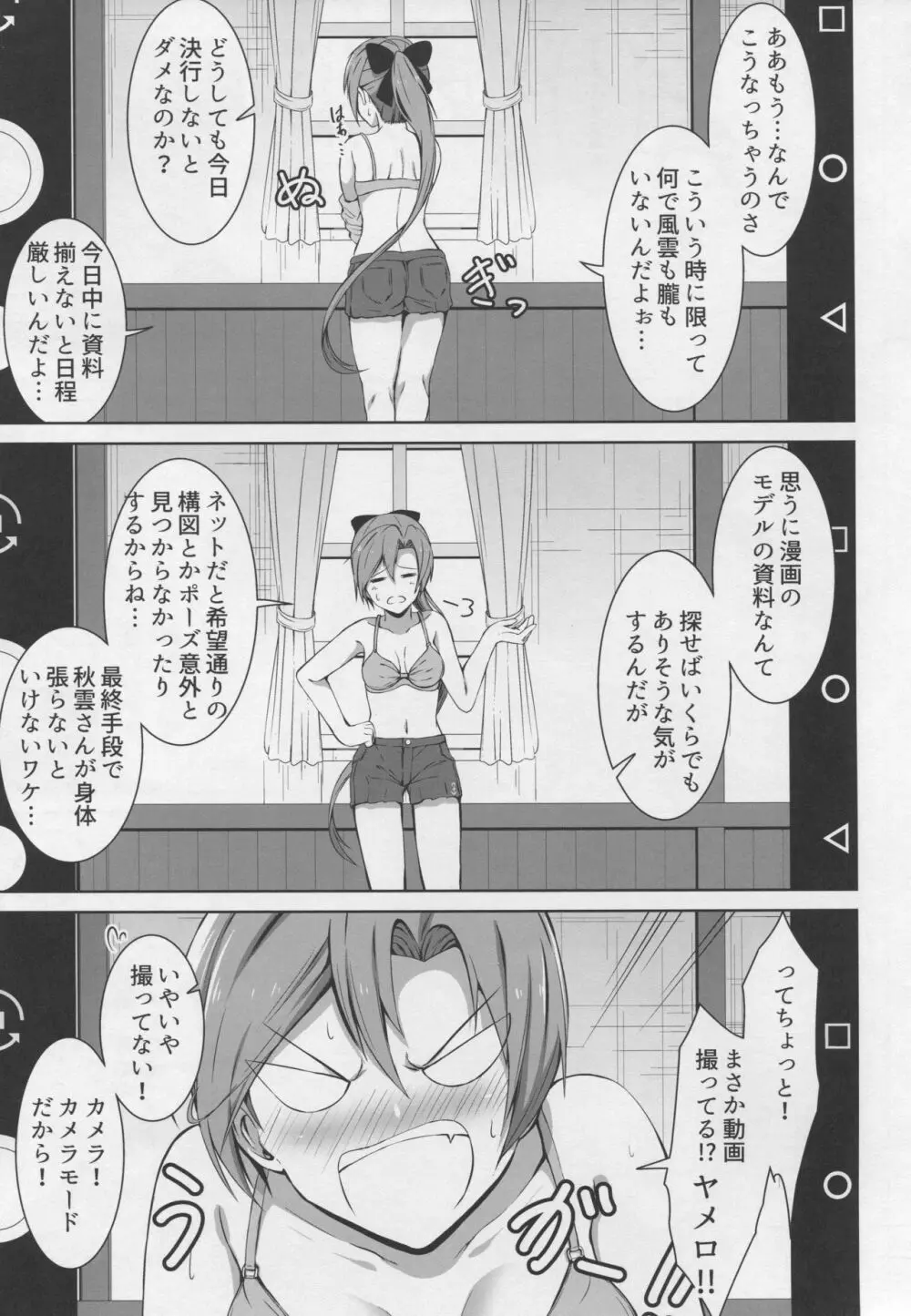 蜜月デストロイヤー5 Page.4