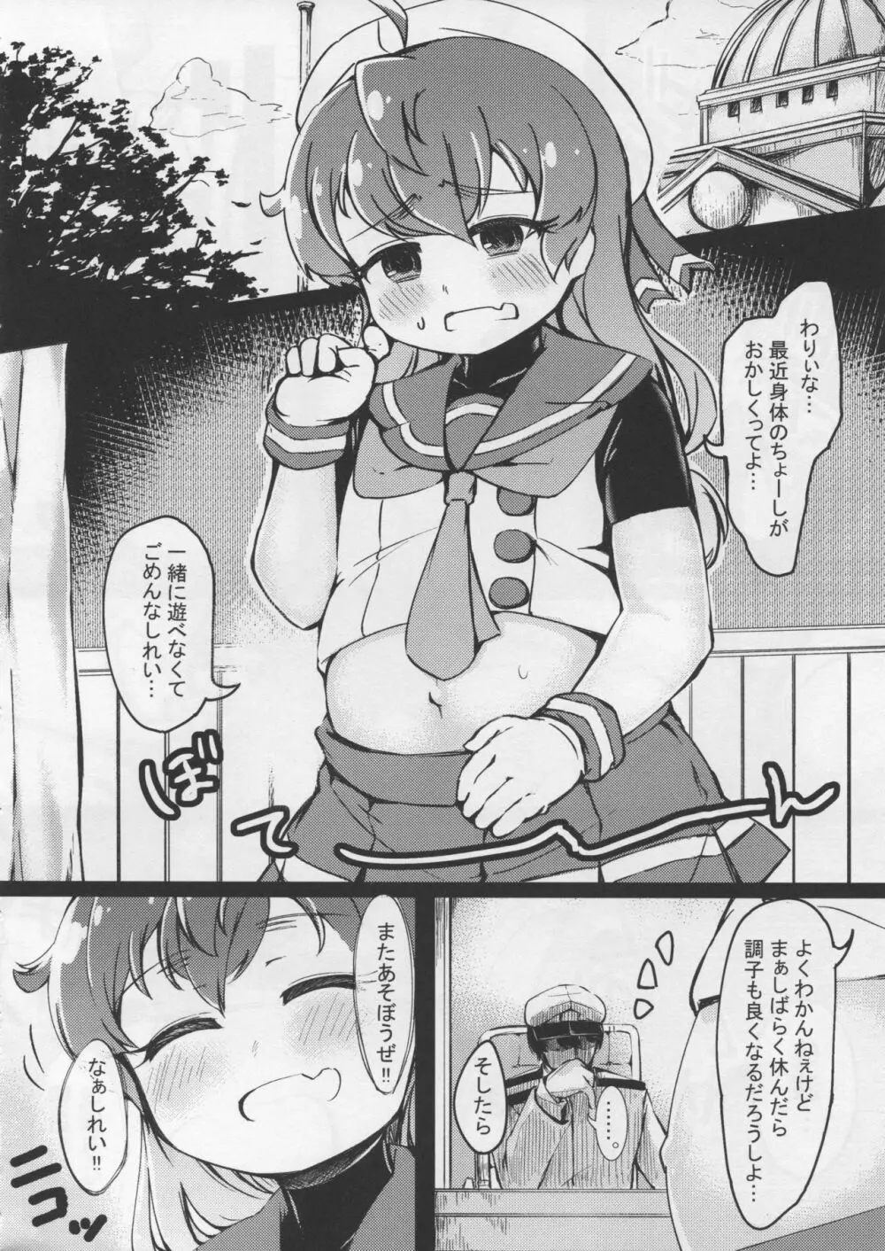 すやすや さどさま Page.17