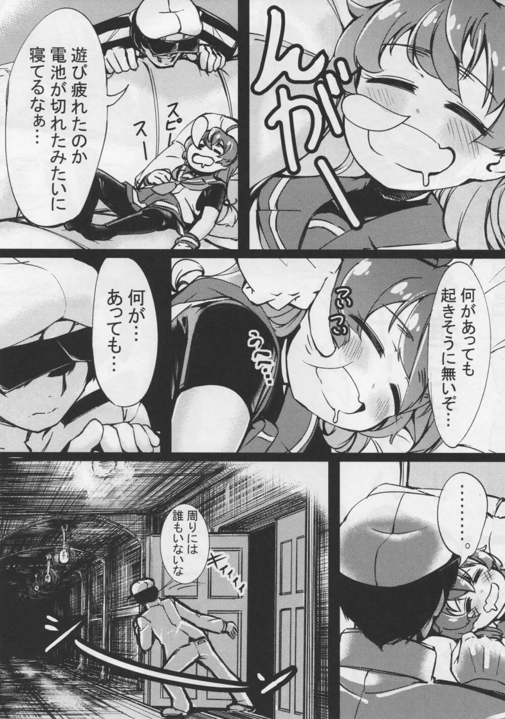 すやすや さどさま Page.3