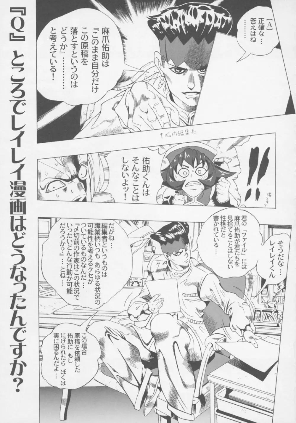 ミエナイチカラ Page.2