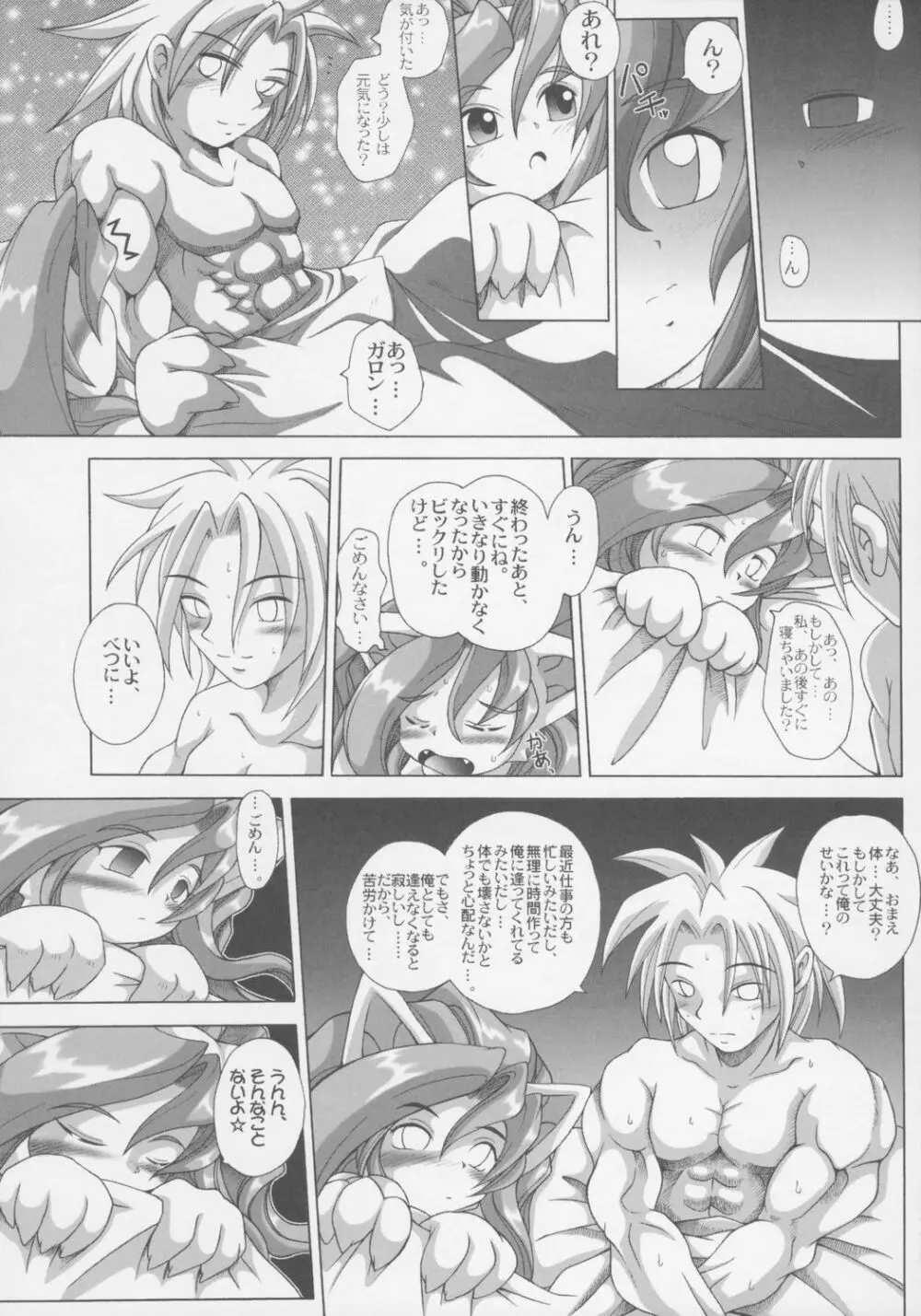 ミエナイチカラ Page.20