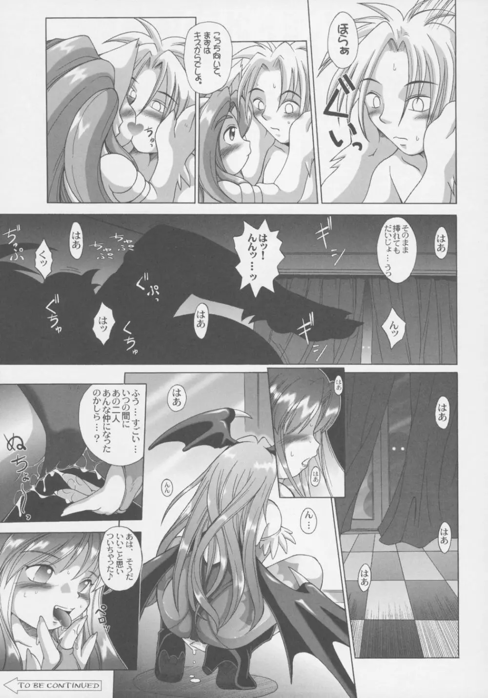 ミエナイチカラ Page.22