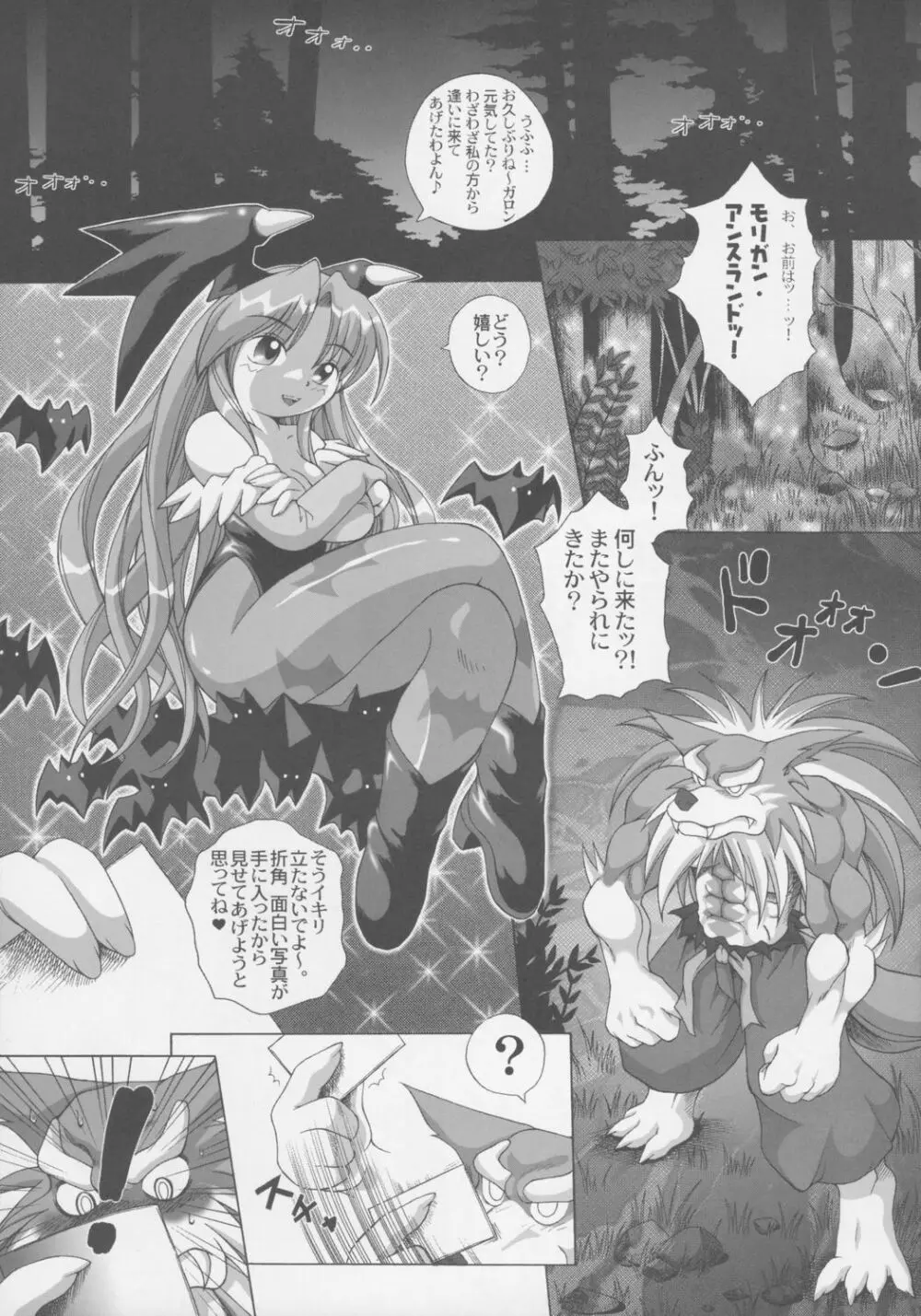 ミエナイチカラ Page.26