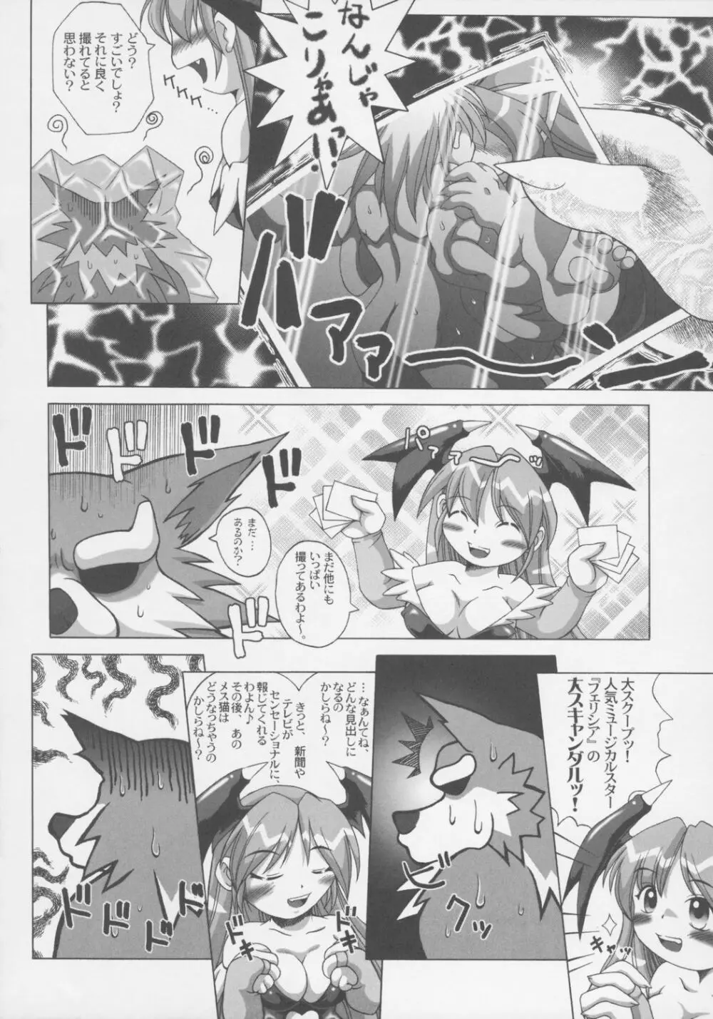 ミエナイチカラ Page.27