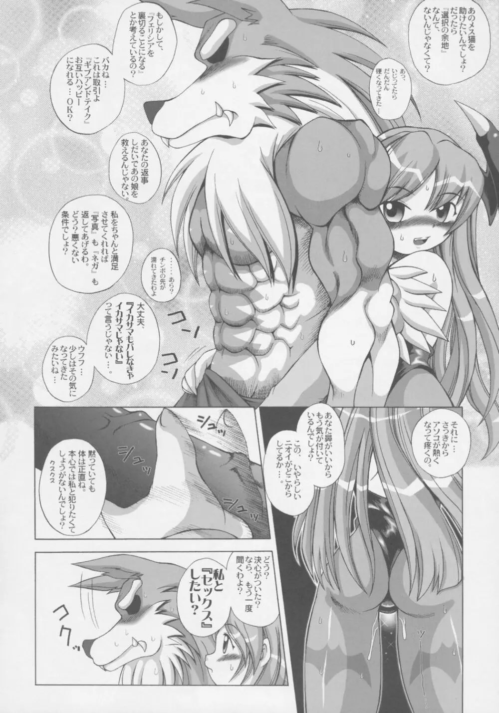 ミエナイチカラ Page.29