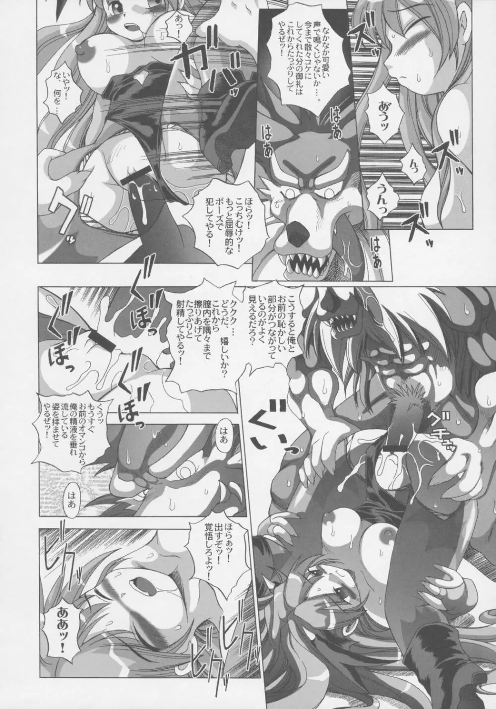 ミエナイチカラ Page.35