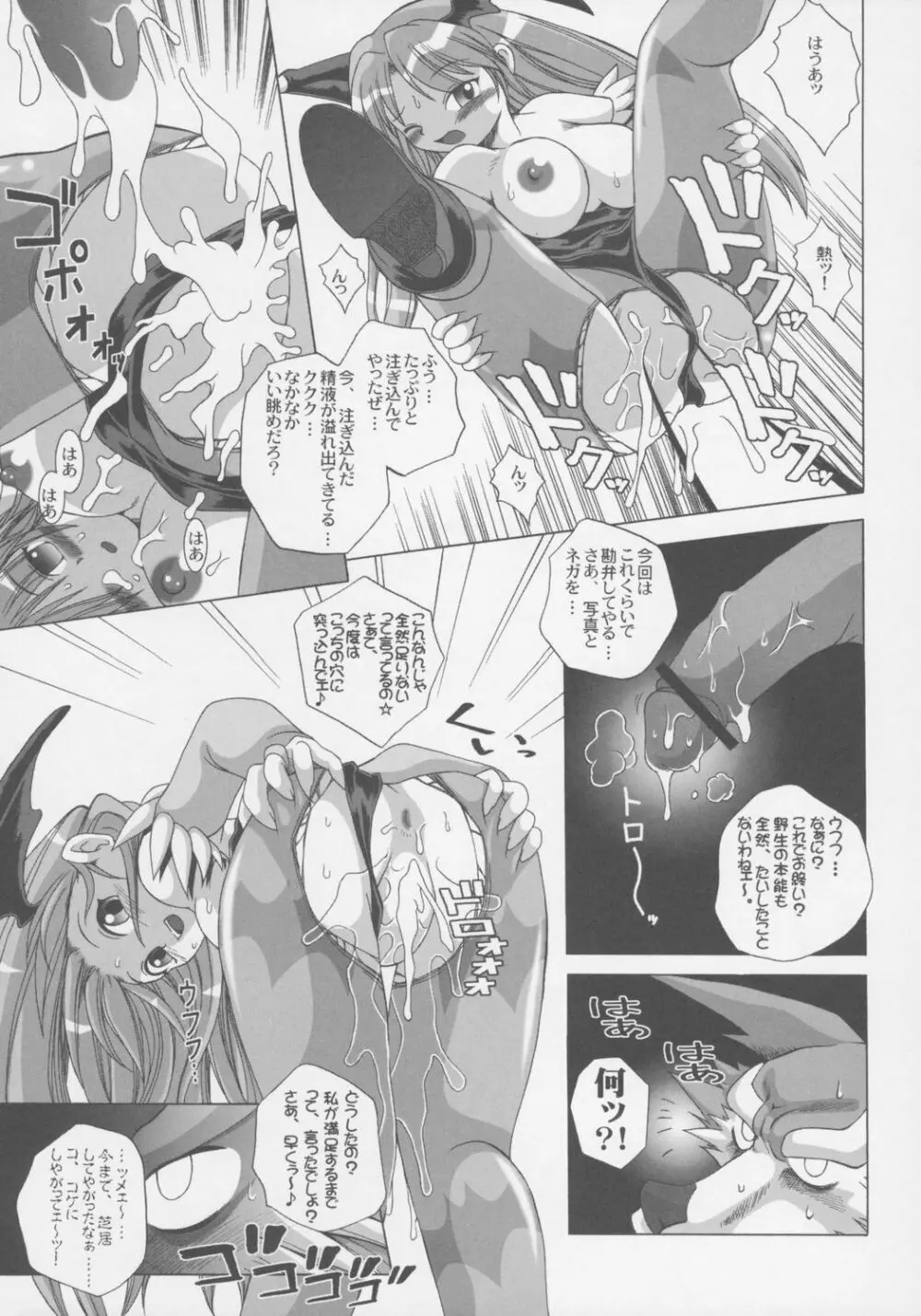 ミエナイチカラ Page.36