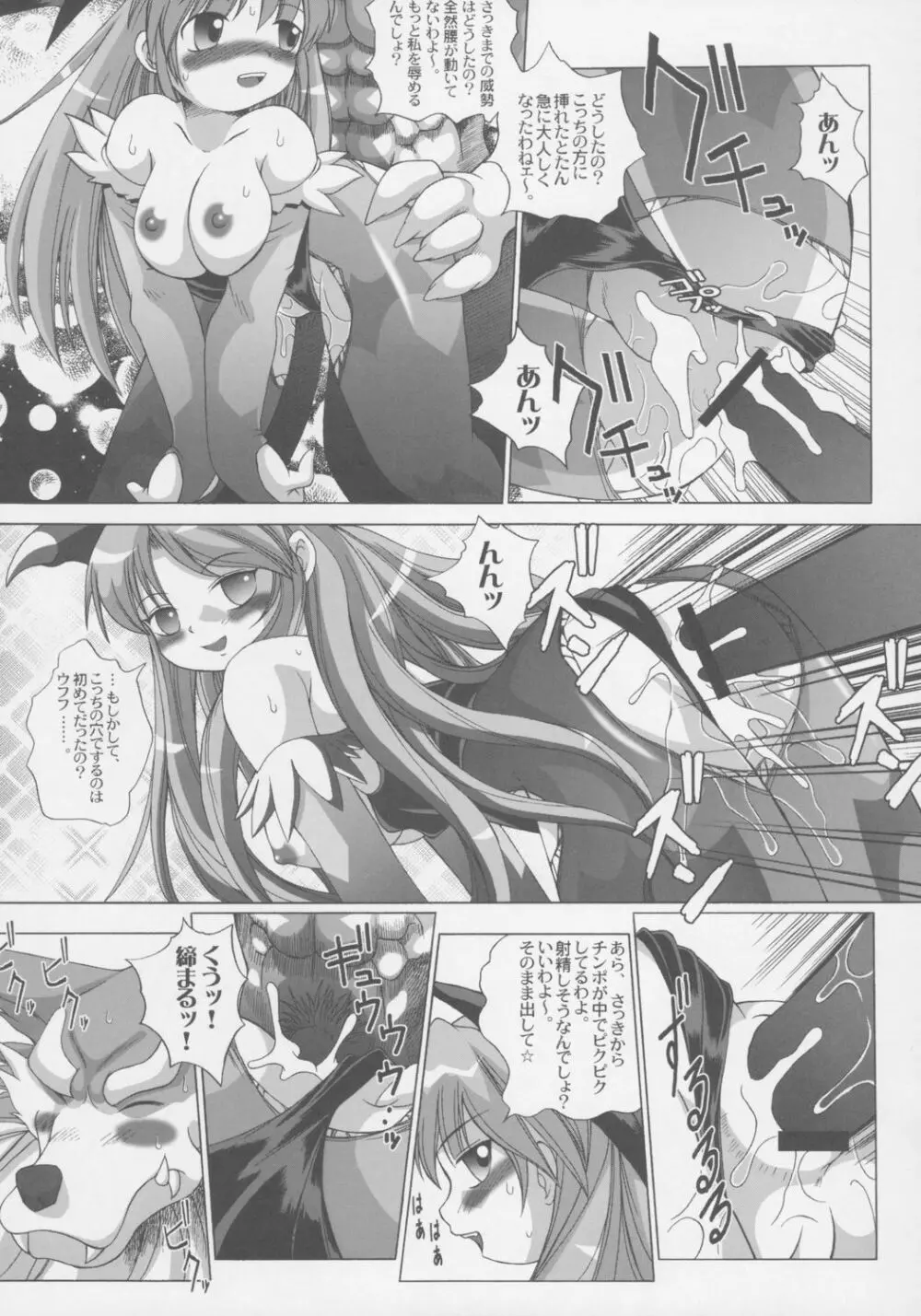 ミエナイチカラ Page.38