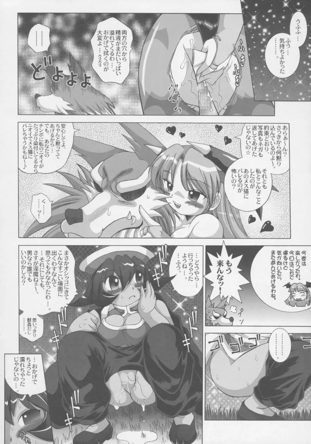 ミエナイチカラ Page.41