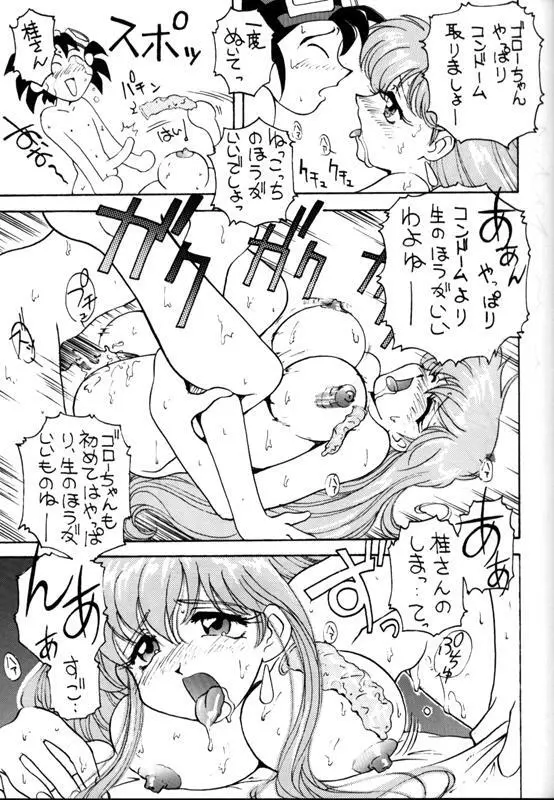 とーふ屋　拾参丁 Page.14