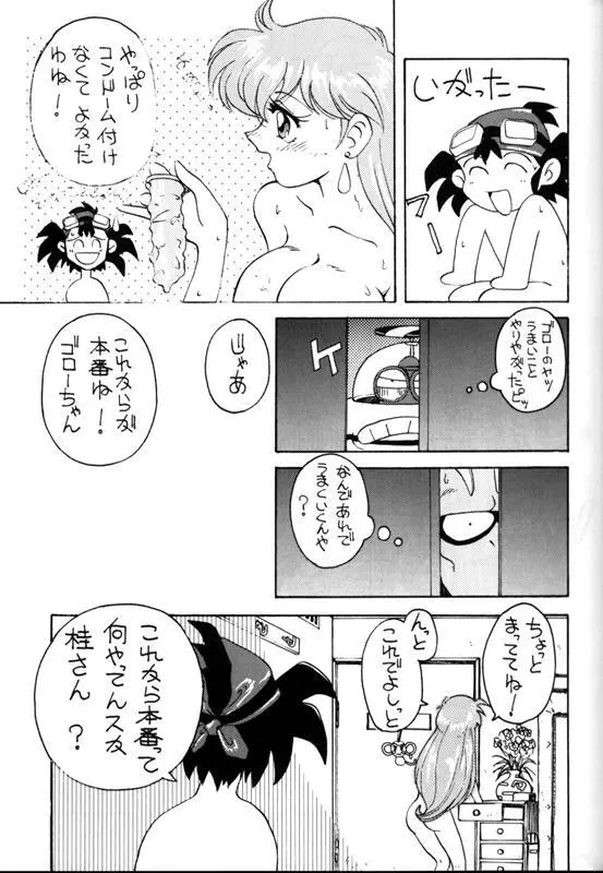 とーふ屋　拾参丁 Page.16