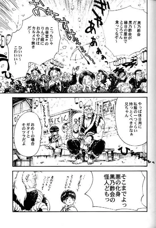 とーふ屋　拾参丁 Page.20