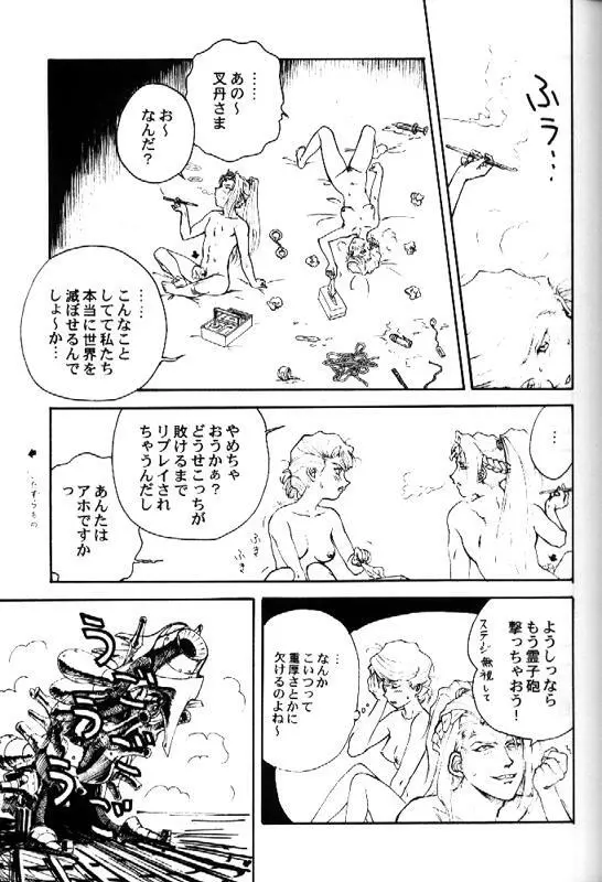 とーふ屋　拾参丁 Page.28