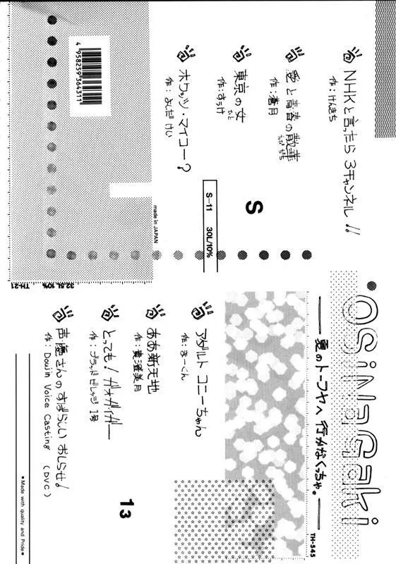 とーふ屋　拾参丁 Page.3