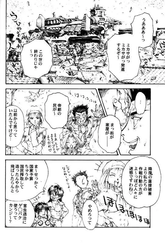 とーふ屋　拾参丁 Page.31