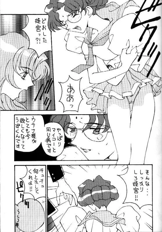 とーふ屋　拾参丁 Page.38