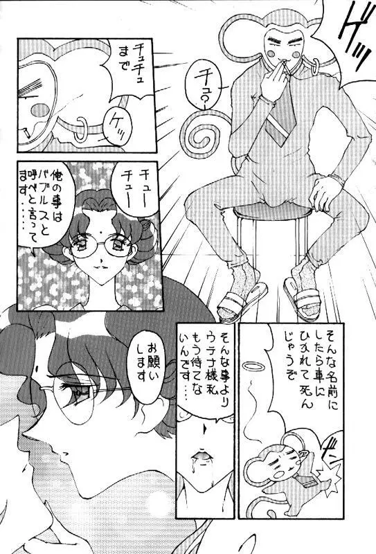 とーふ屋　拾参丁 Page.39