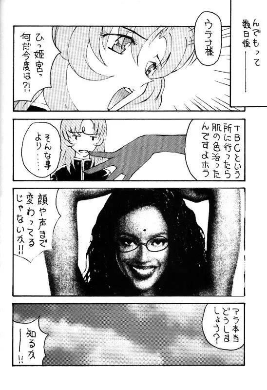 とーふ屋　拾参丁 Page.51