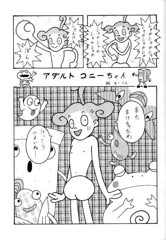 とーふ屋　拾参丁 Page.52