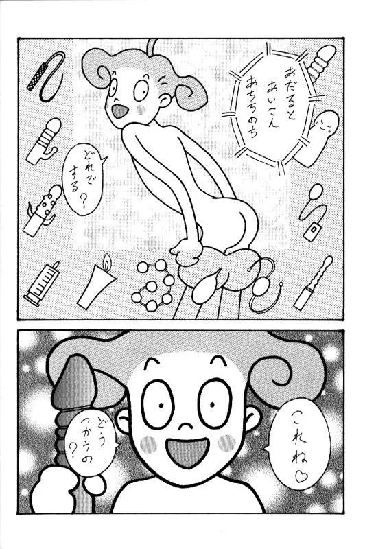 とーふ屋　拾参丁 Page.53