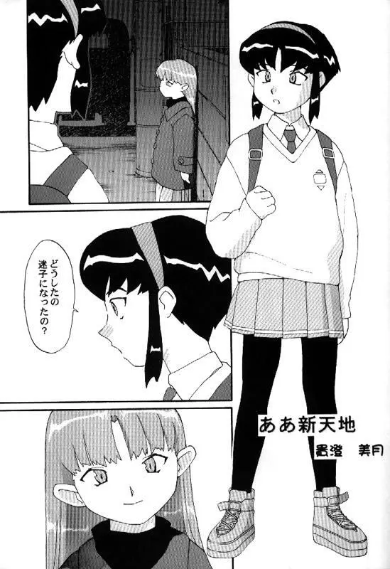 とーふ屋　拾参丁 Page.56