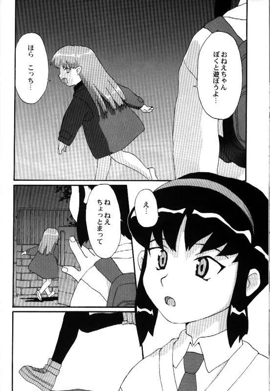 とーふ屋　拾参丁 Page.57