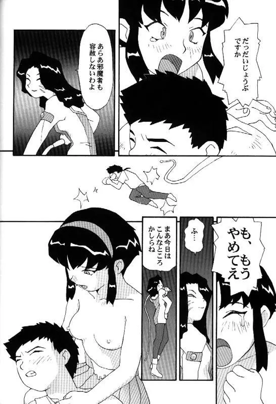 とーふ屋　拾参丁 Page.61