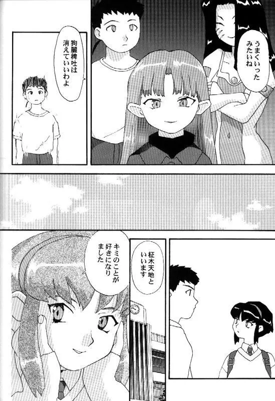 とーふ屋　拾参丁 Page.65