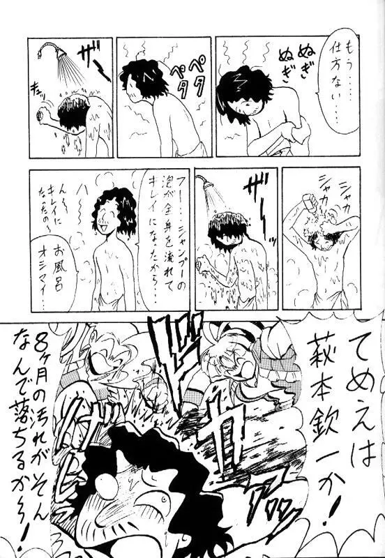 とーふ屋　拾参丁 Page.68