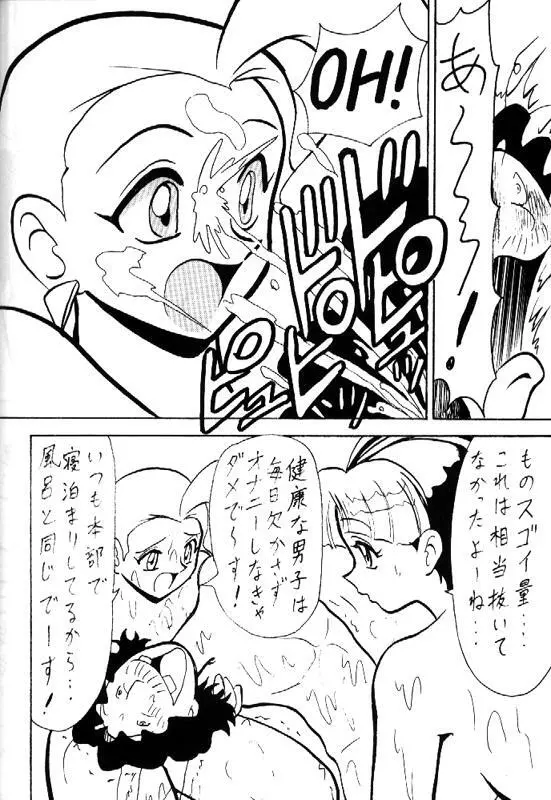 とーふ屋　拾参丁 Page.71