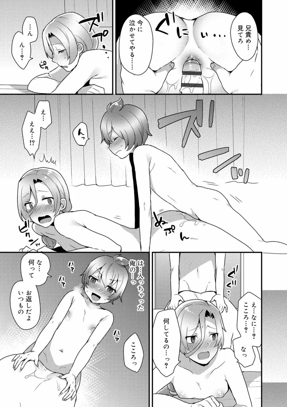 お兄ちゃんの言うとおり Page.111