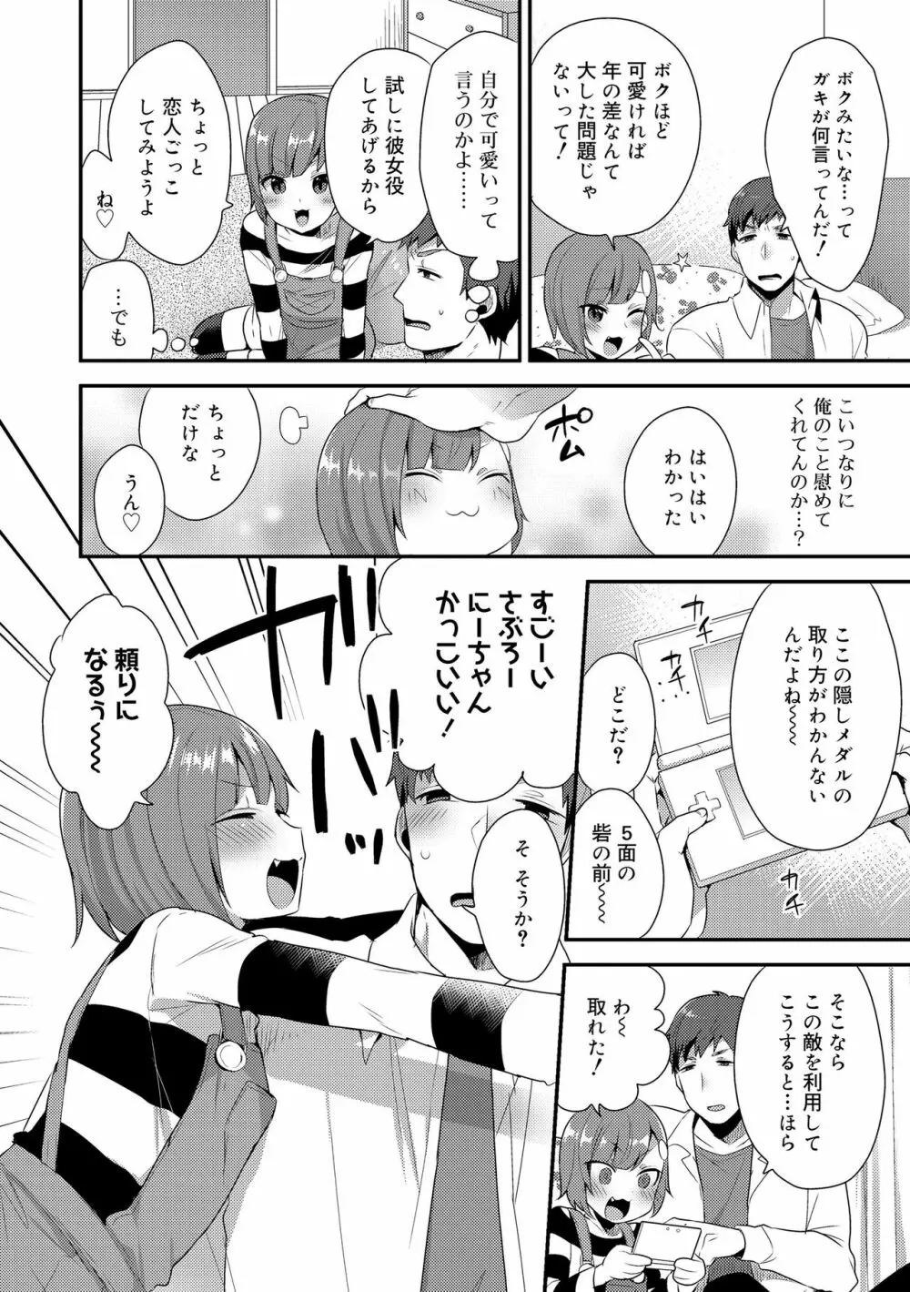 お兄ちゃんの言うとおり Page.122